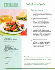 Французская кухня. Том 4 - Фото 4