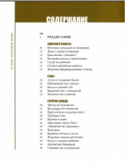 Китайская кухня. Том 5 - Фото 3