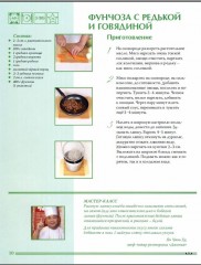 Китайская кухня. Том 5 - Фото 4
