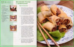 Китайская кухня. Том 5 - Фото 6