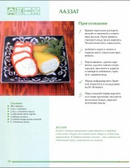 Узбекская кухня. Том 9 - Фото 3
