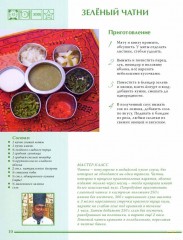 Индийская кухня. Том 10 - Фото 3
