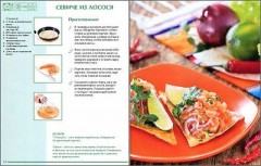Мексиканская  кухня. Том 12 - Фото 1