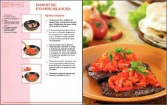 Мексиканская  кухня. Том 12 - Фото 2