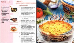 Греческая кухня. Том 13 - Фото 2