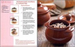 Немецкая кухня. Том 17 - Фото 2
