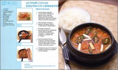 Корейская кухня. Том 20 - Фото 1