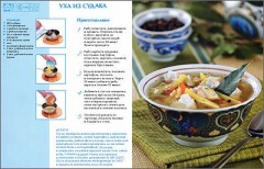 Татарская кухня. Том 22 - Фото 1