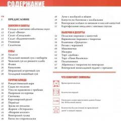 Восточноевропейская кухня. Том 26 - Фото 1
