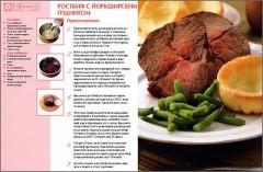 Британская кухня. Том 31 - Фото 2