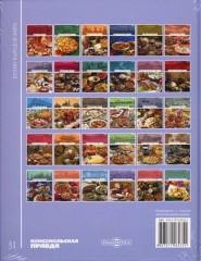 Британская кухня. Том 31 - Фото 3