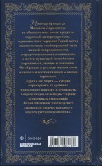 Михаил Юрьевич Лермонтов. Солнце осени. Том 8 - Фото 1