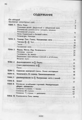 Сольфеджио: 1 класс: Пятилетний курс обучения: Учебное пособие для учащихся детских музыкальных школ и детских школ искусств - Фото 1