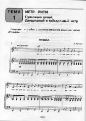 Сольфеджио: 1 класс: Пятилетний курс обучения: Учебное пособие для учащихся детских музыкальных школ и детских школ искусств - Фото 3