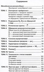 Сольфеджио. 4 класс. Пятилетний курс обучения - Фото 1