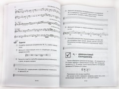 Сольфеджио. 4 класс. Пятилетний курс обучения - Фото 2