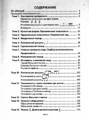 Сольфеджио: 2 класс: Пятилетний курс обучения: Учебное пособие для учащихся детских музыкальных школ и детских школ искусств - Фото 1