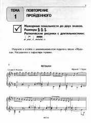 Сольфеджио: 2 класс: Пятилетний курс обучения: Учебное пособие для учащихся детских музыкальных школ и детских школ искусств - Фото 3
