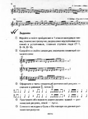 Сольфеджио: 2 класс: Пятилетний курс обучения: Учебное пособие для учащихся детских музыкальных школ и детских школ искусств - Фото 4