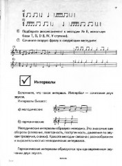 Сольфеджио: 2 класс: Пятилетний курс обучения: Учебное пособие для учащихся детских музыкальных школ и детских школ искусств - Фото 6