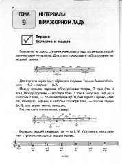 Сольфеджио: 2 класс: Пятилетний курс обучения: Учебное пособие для учащихся детских музыкальных школ и детских школ искусств - Фото 7