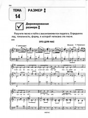 Сольфеджио: 2 класс: Пятилетний курс обучения: Учебное пособие для учащихся детских музыкальных школ и детских школ искусств - Фото 8