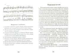 Уроки музыкальной литературы. Первый год обучения - Фото 1