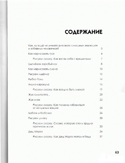 Как нарисовать что угодно за 30 секунд
