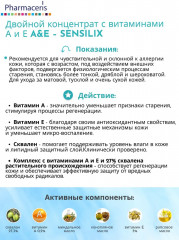 Cыворотка для лица с витаминами А и Е «E-Sensilix» - Фото 2