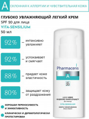 Крем для лица «Vita-Sensilium» SPF 20 - Фото 1