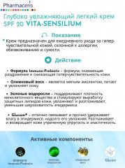 Крем для лица «Vita-Sensilium» SPF 20 - Фото 2