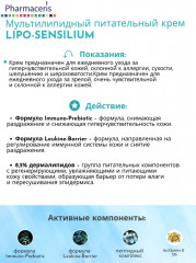 Крем для лица «Lipo-Sensilium» - Фото 2