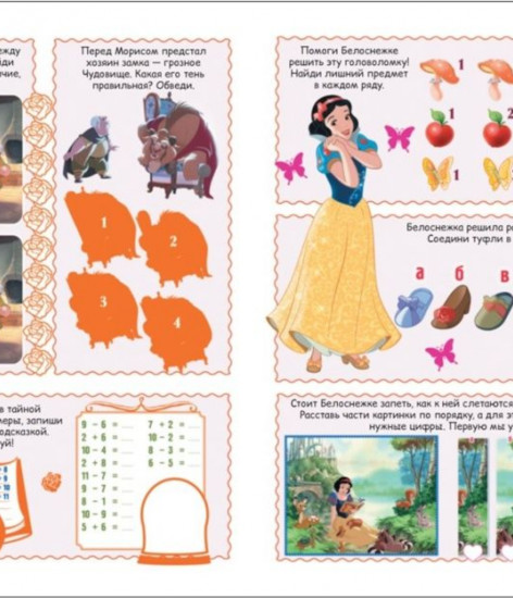 Принцесса. 1001 идея. Книга-головоломка