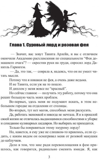 Ведьма домашнего очага