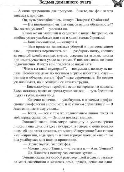 Ведьма домашнего очага