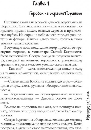 Маркиза де Ляполь