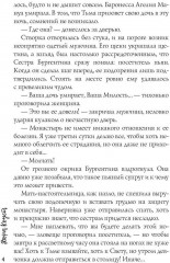 Маркиза де Ляполь - Фото 2