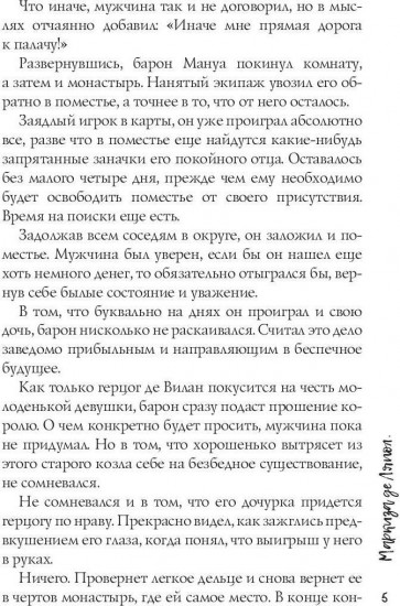 Маркиза де Ляполь
