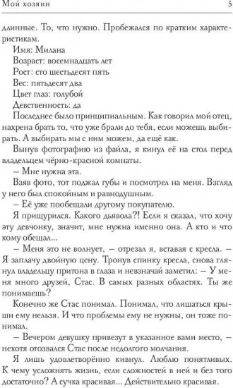 Мой хозяин