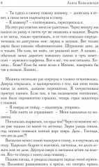 Мой хозяин - Фото 6
