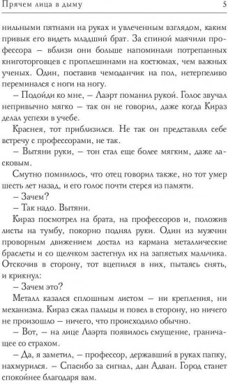 Прячем лица в дыму