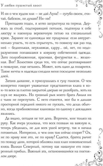 У любви пушистый хвост