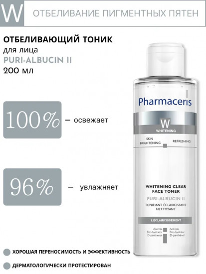 Тоник для лица отбеливающий «Puri Albucin II»