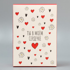 Коробка складная «Ты в моём сердечке» - Фото 1