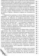 По-другому - Фото 4