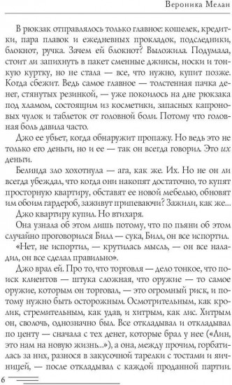 Последний Фронтир. Путь Воина. Чёрный лес
