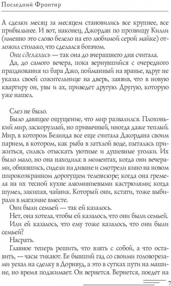 Последний Фронтир. Путь Воина. Чёрный лес | Город | Фото 3