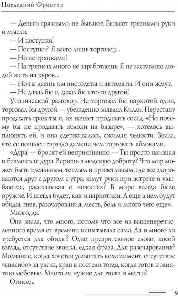 Последний Фронтир. Путь Воина. Чёрный лес | Город | Фото 5