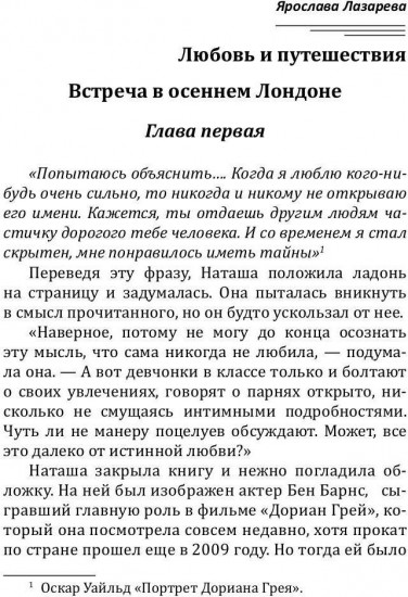 Любовь и путешествия
