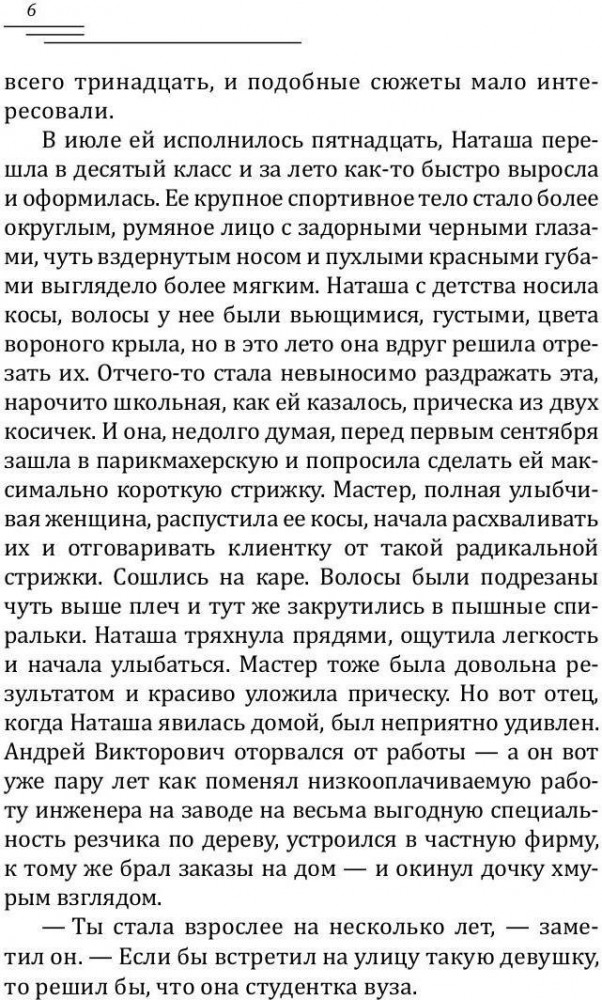 Любовь и путешествия | Миры Ярославы Лазаревой | Фото 2